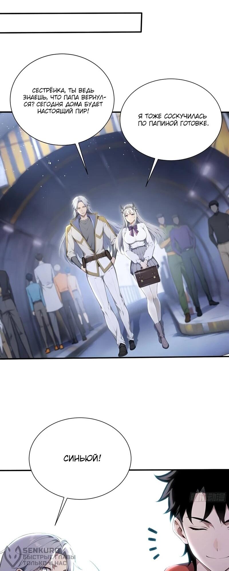 Манга Первый зверолов - Глава 69 Страница 26