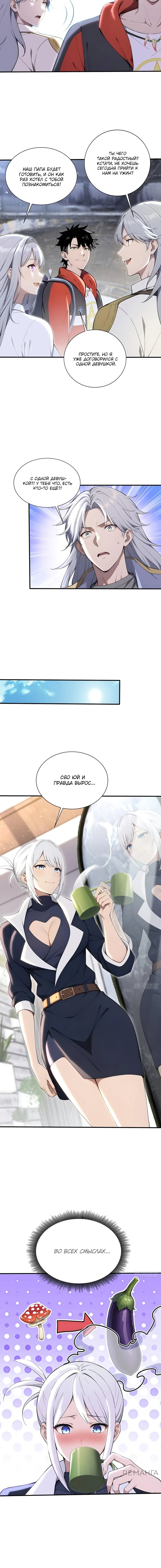 Манга Первый зверолов - Глава 69 Страница 27