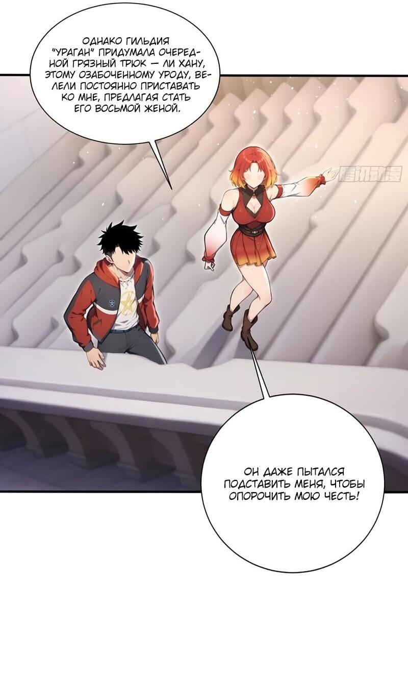 Манга Первый зверолов - Глава 71 Страница 12