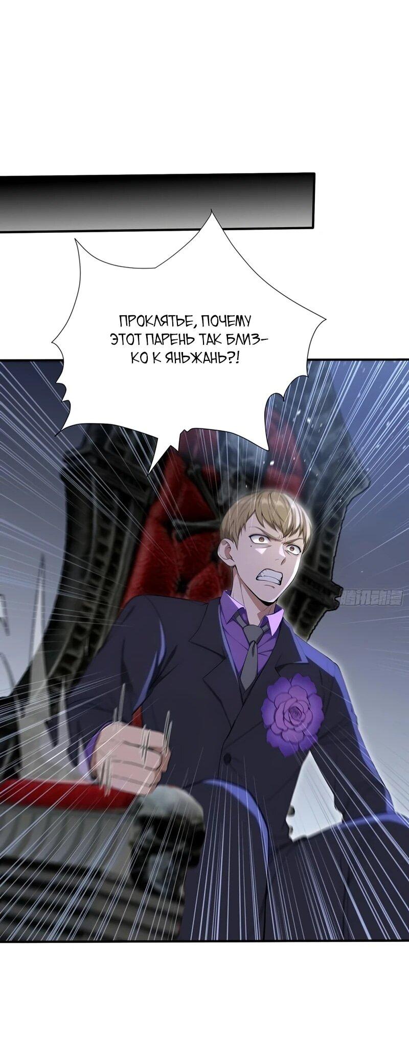 Манга Первый зверолов - Глава 71 Страница 28