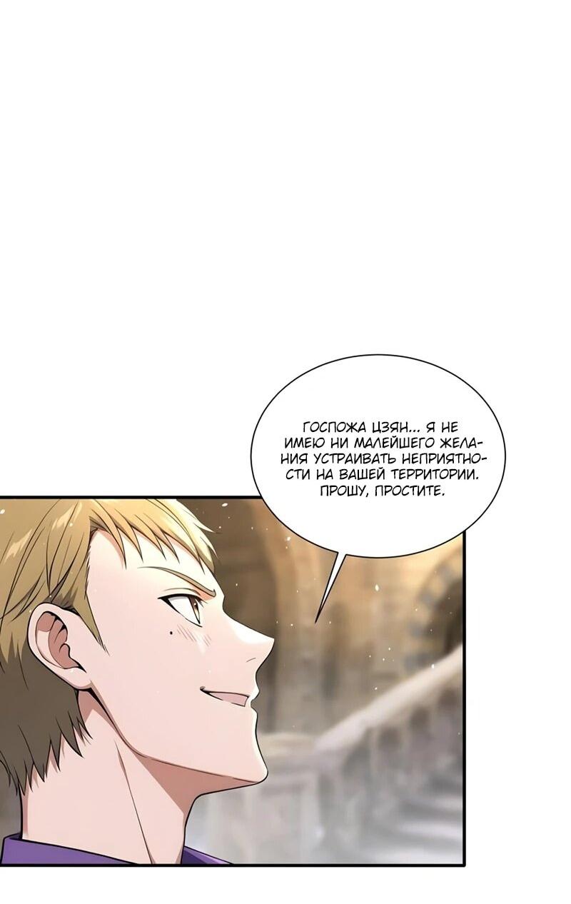 Манга Первый зверолов - Глава 71 Страница 2