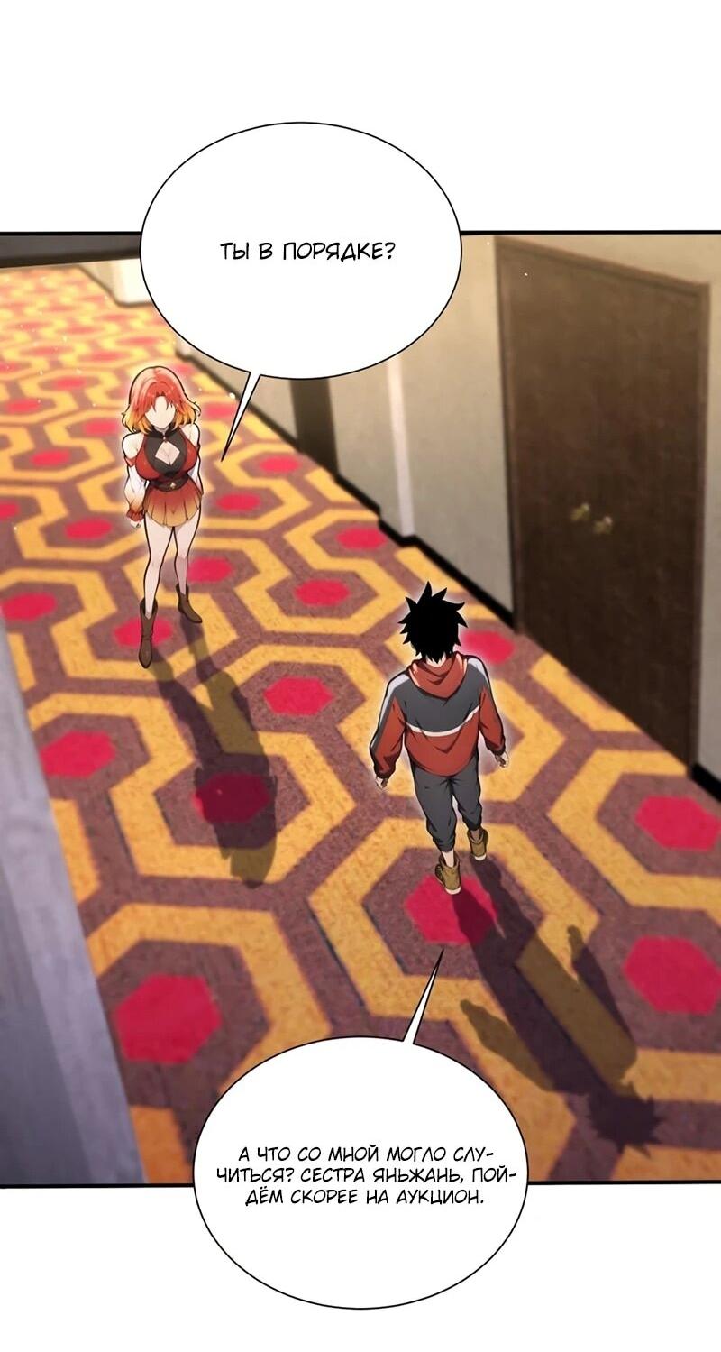 Манга Первый зверолов - Глава 71 Страница 25