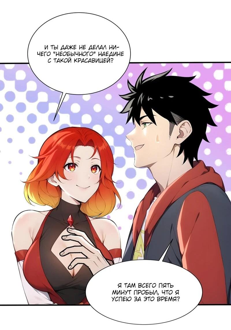 Манга Первый зверолов - Глава 71 Страница 26