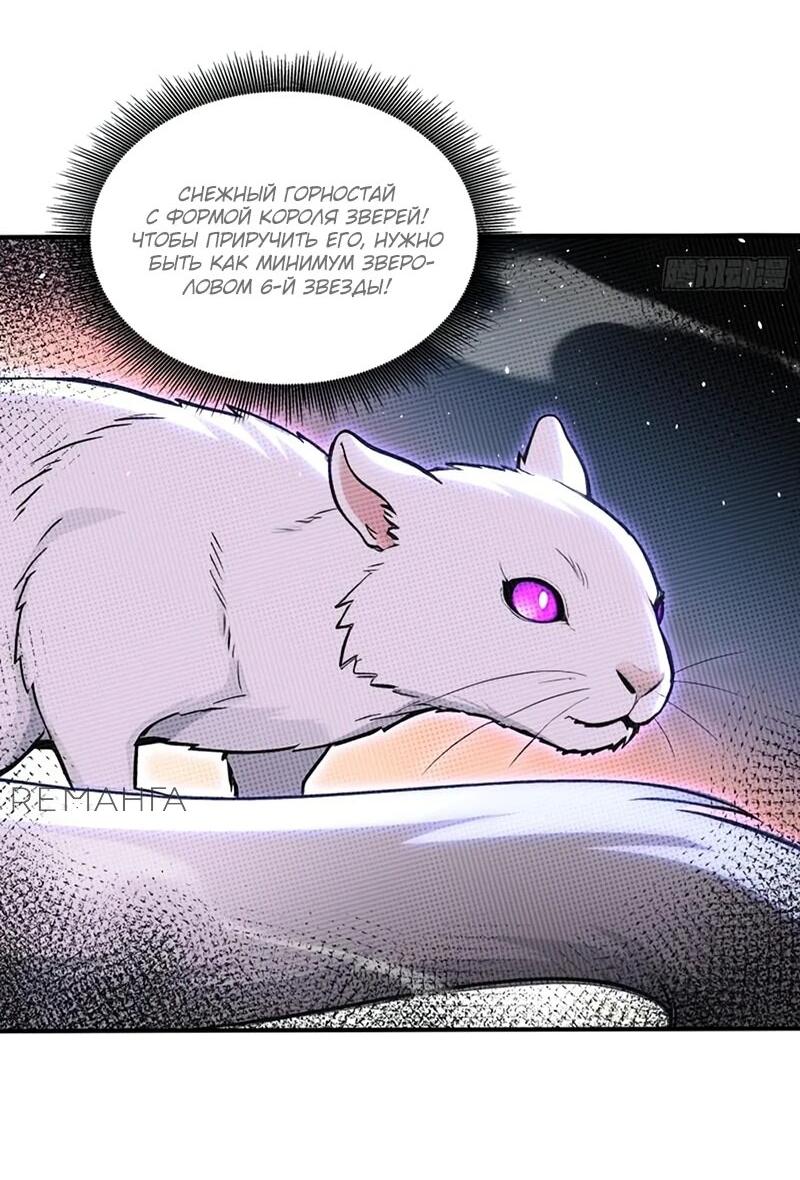 Манга Первый зверолов - Глава 71 Страница 9