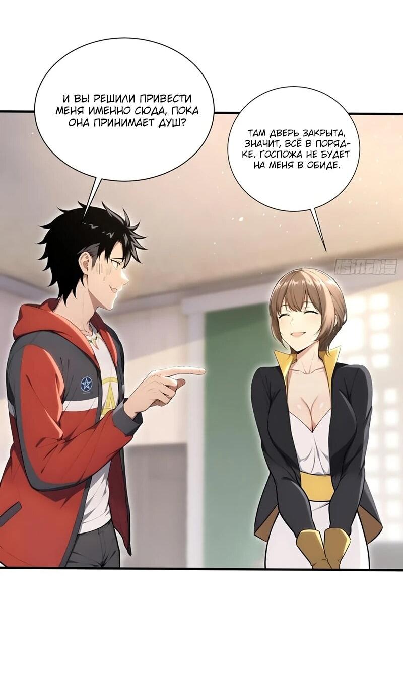 Манга Первый зверолов - Глава 71 Страница 23