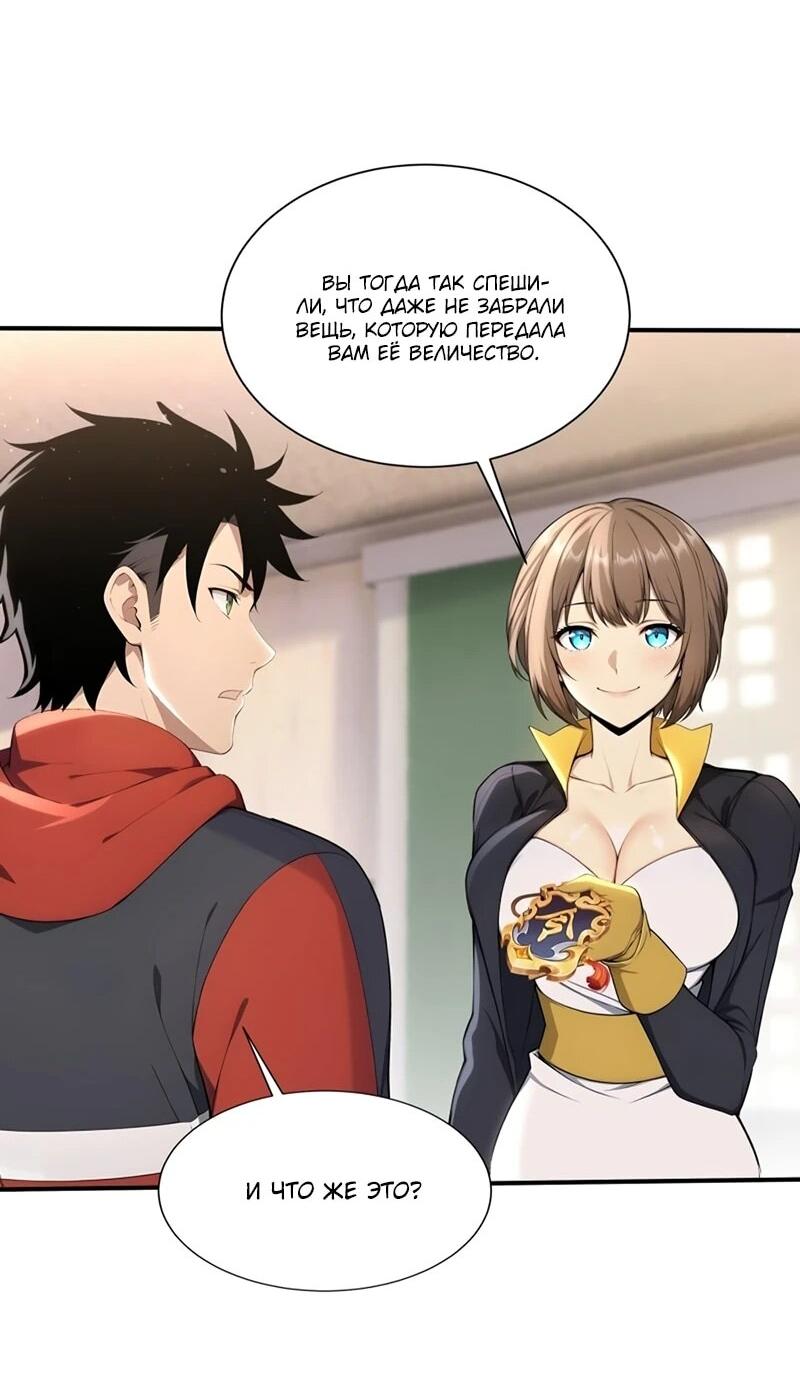 Манга Первый зверолов - Глава 71 Страница 18