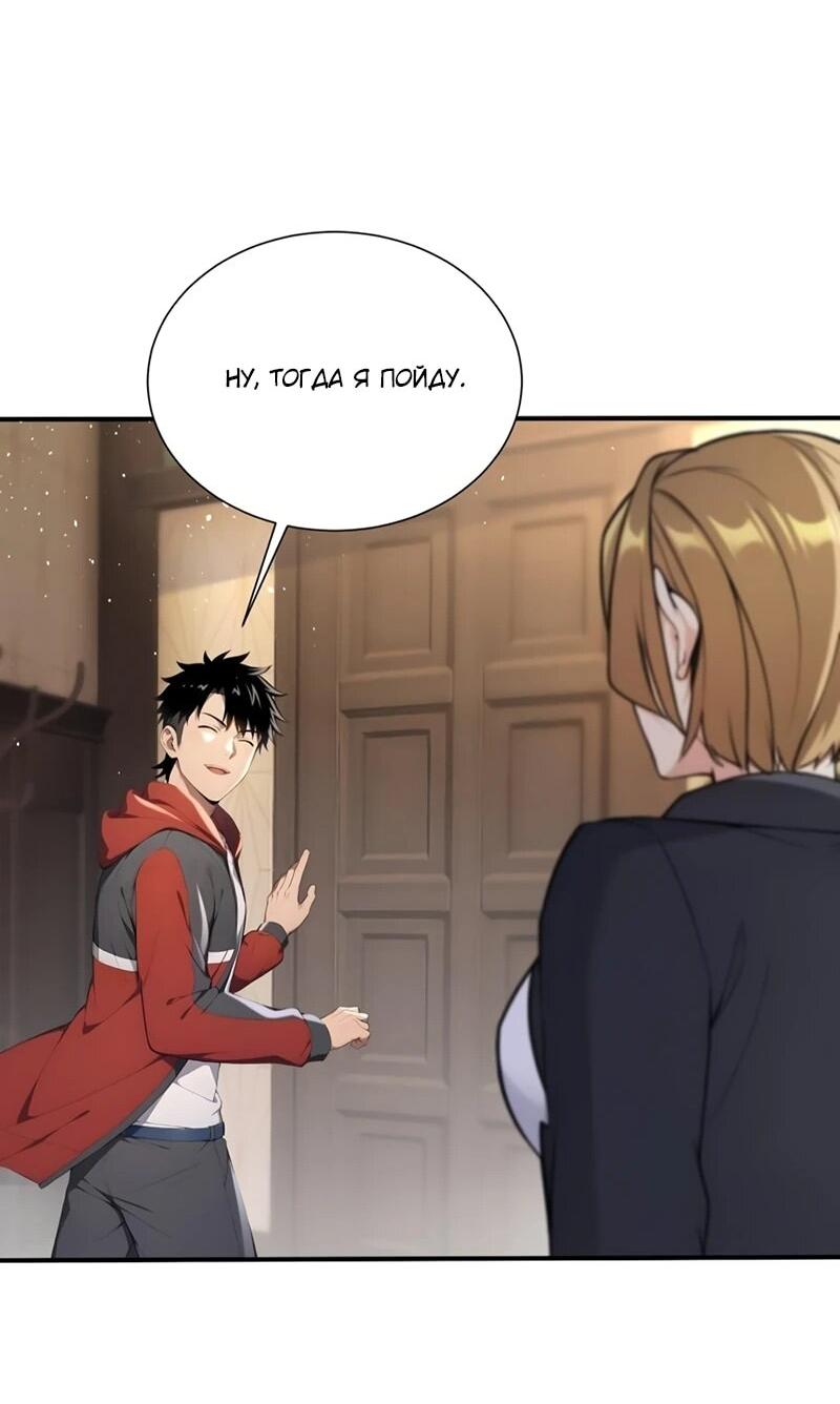 Манга Первый зверолов - Глава 71 Страница 24