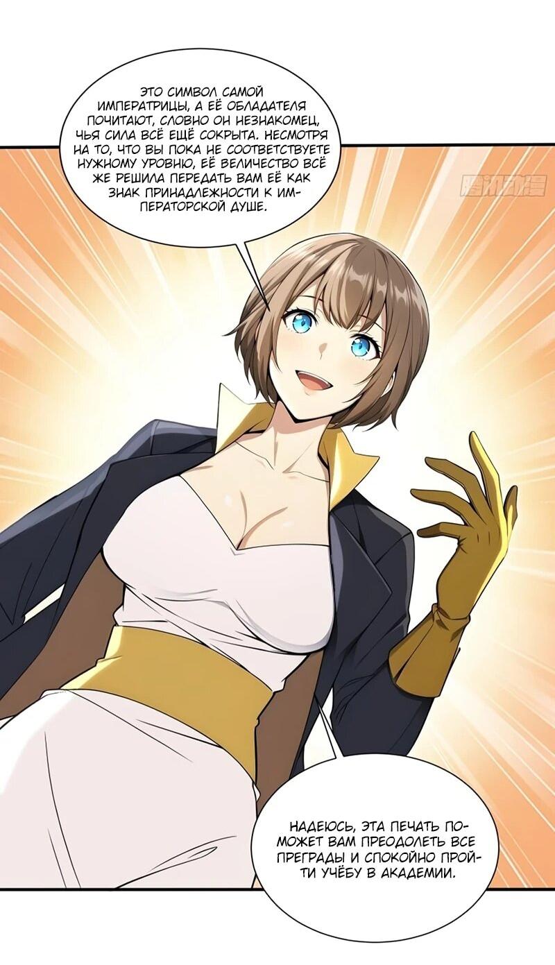 Манга Первый зверолов - Глава 71 Страница 20