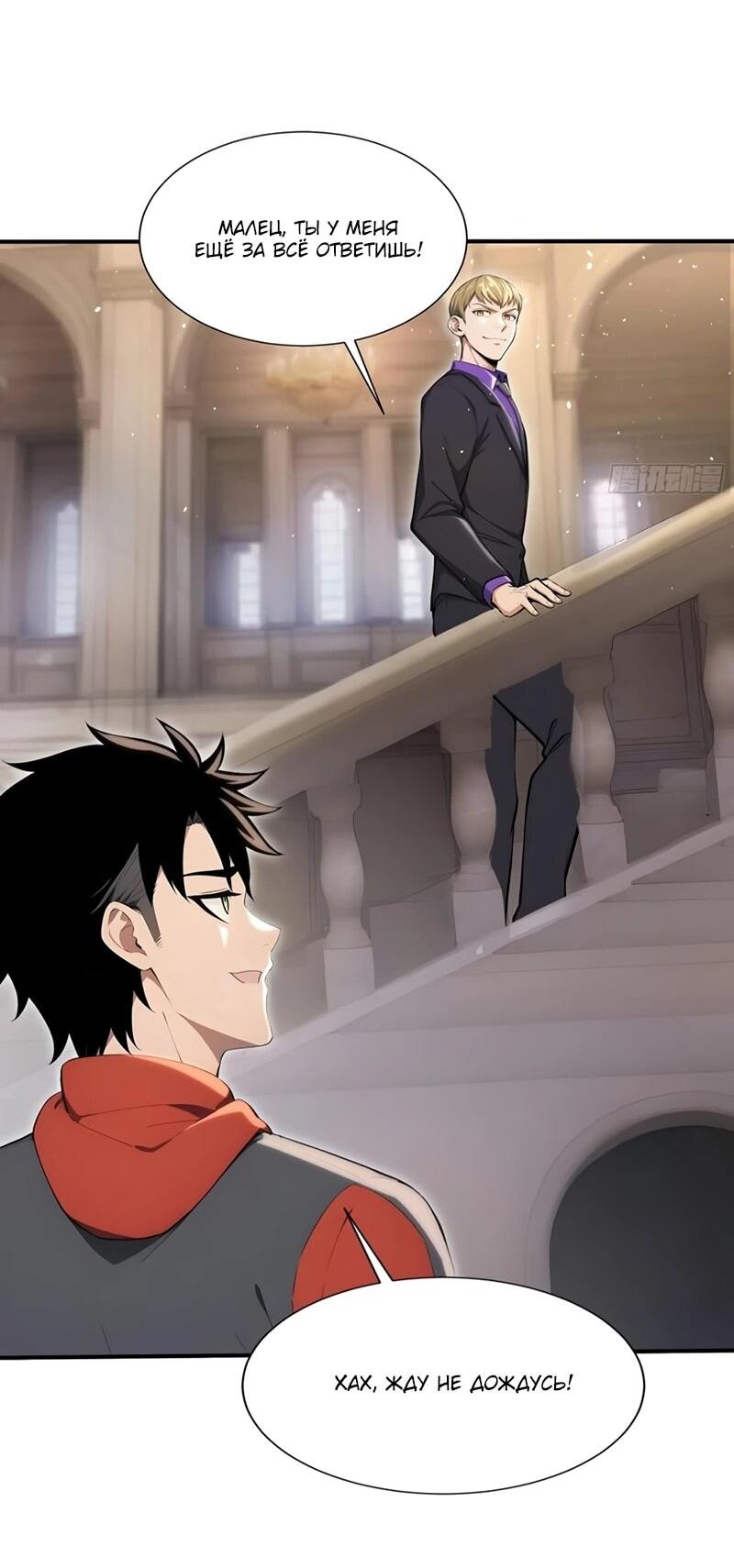 Манга Первый зверолов - Глава 71 Страница 10