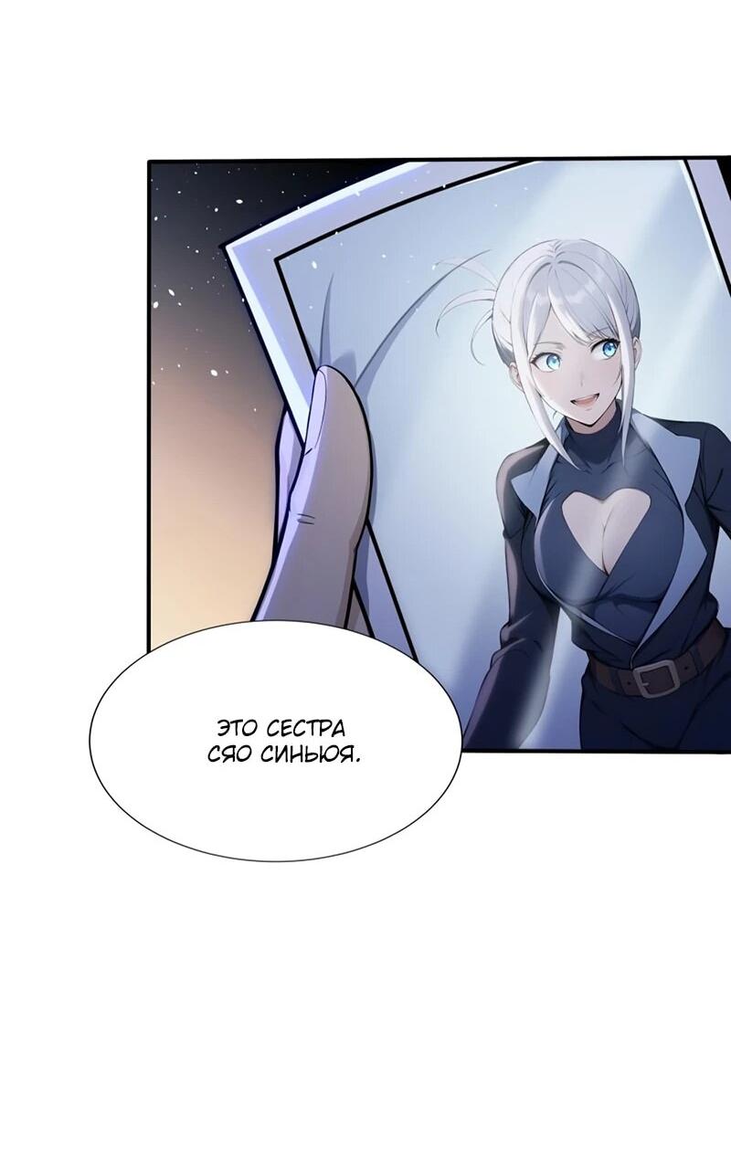 Манга Первый зверолов - Глава 71 Страница 31