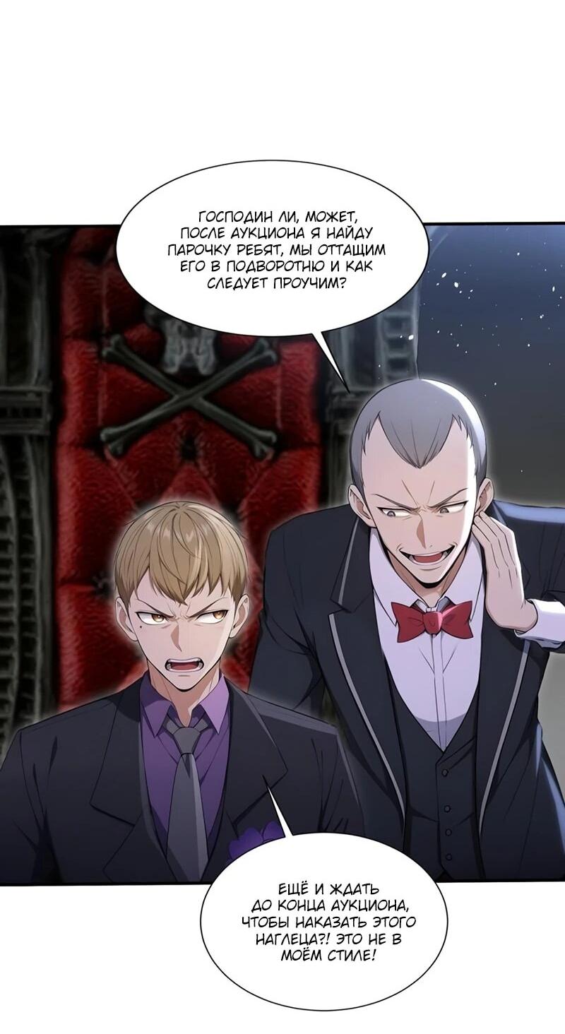 Манга Первый зверолов - Глава 71 Страница 29