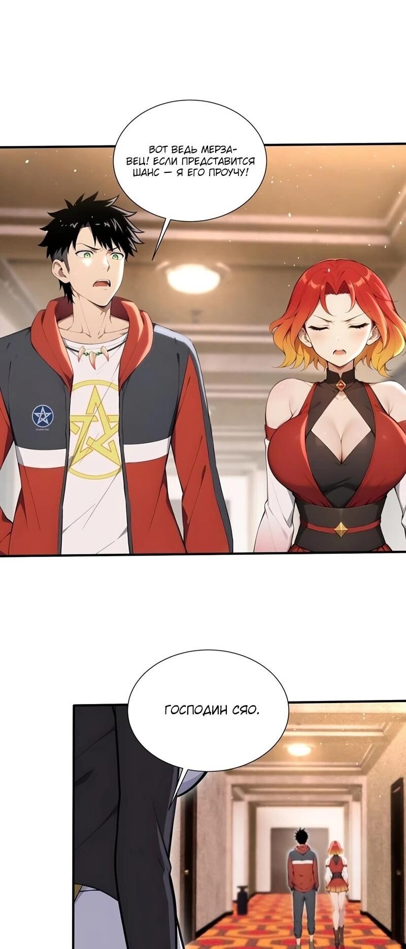 Манга Первый зверолов - Глава 71 Страница 13