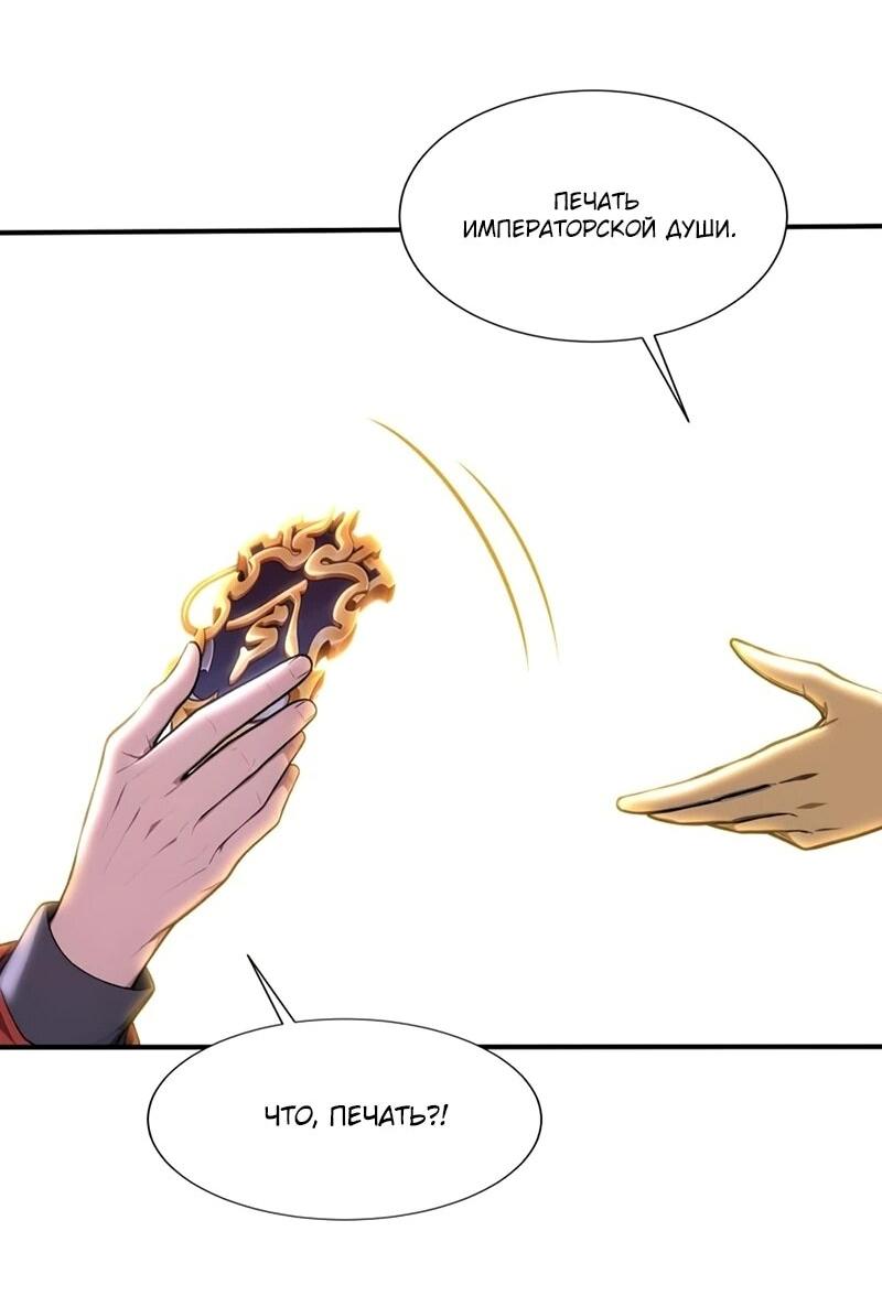 Манга Первый зверолов - Глава 71 Страница 19