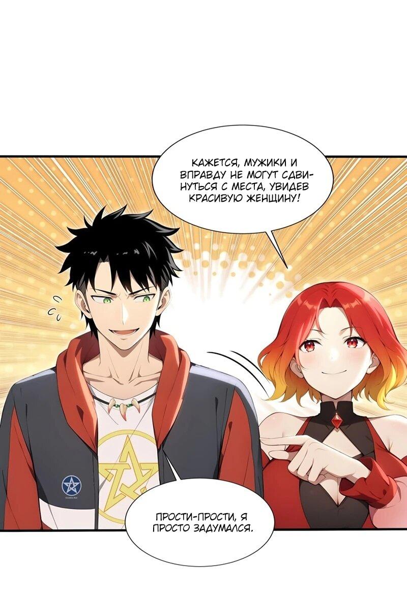 Манга Первый зверолов - Глава 71 Страница 8