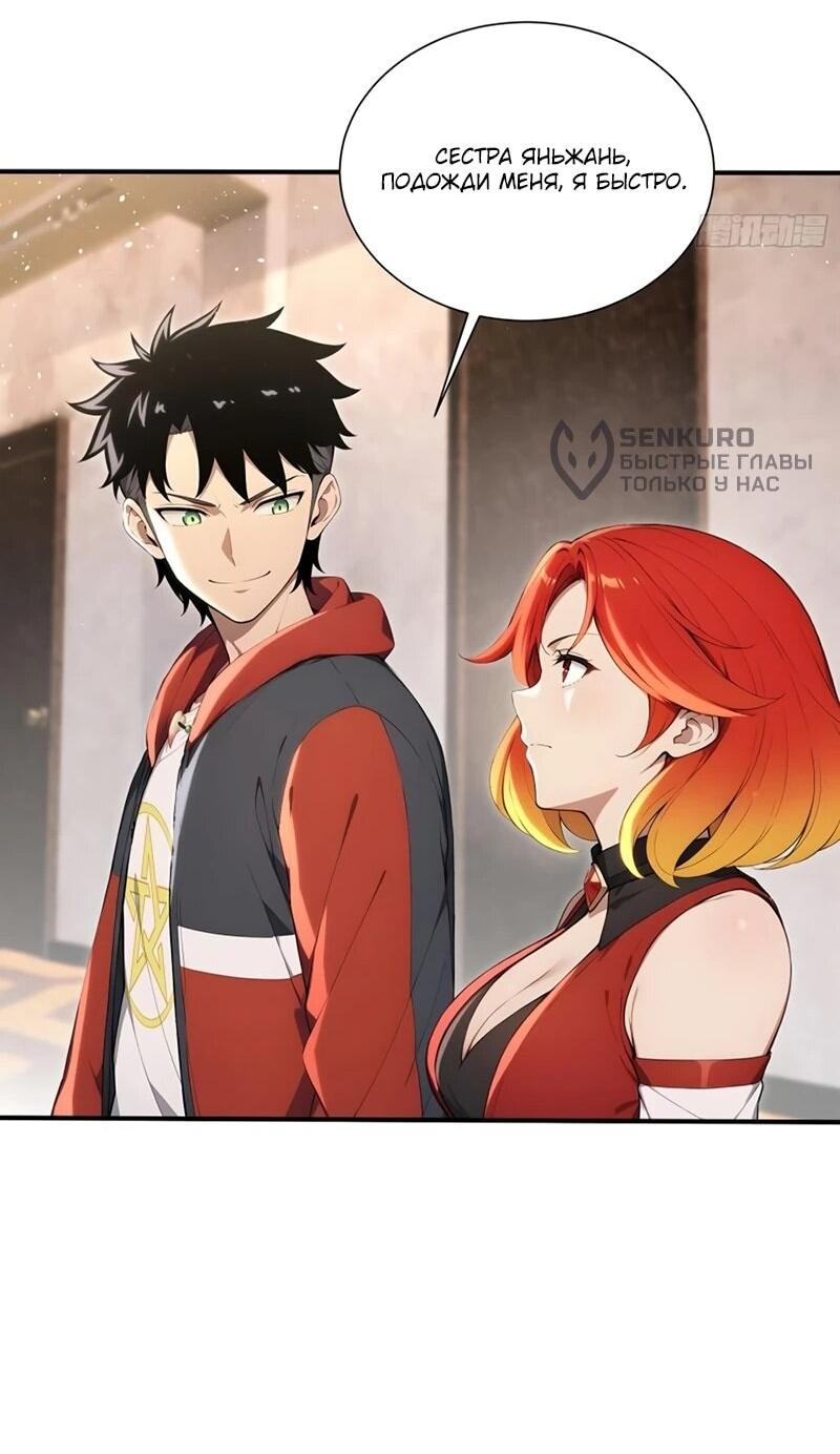 Манга Первый зверолов - Глава 71 Страница 16