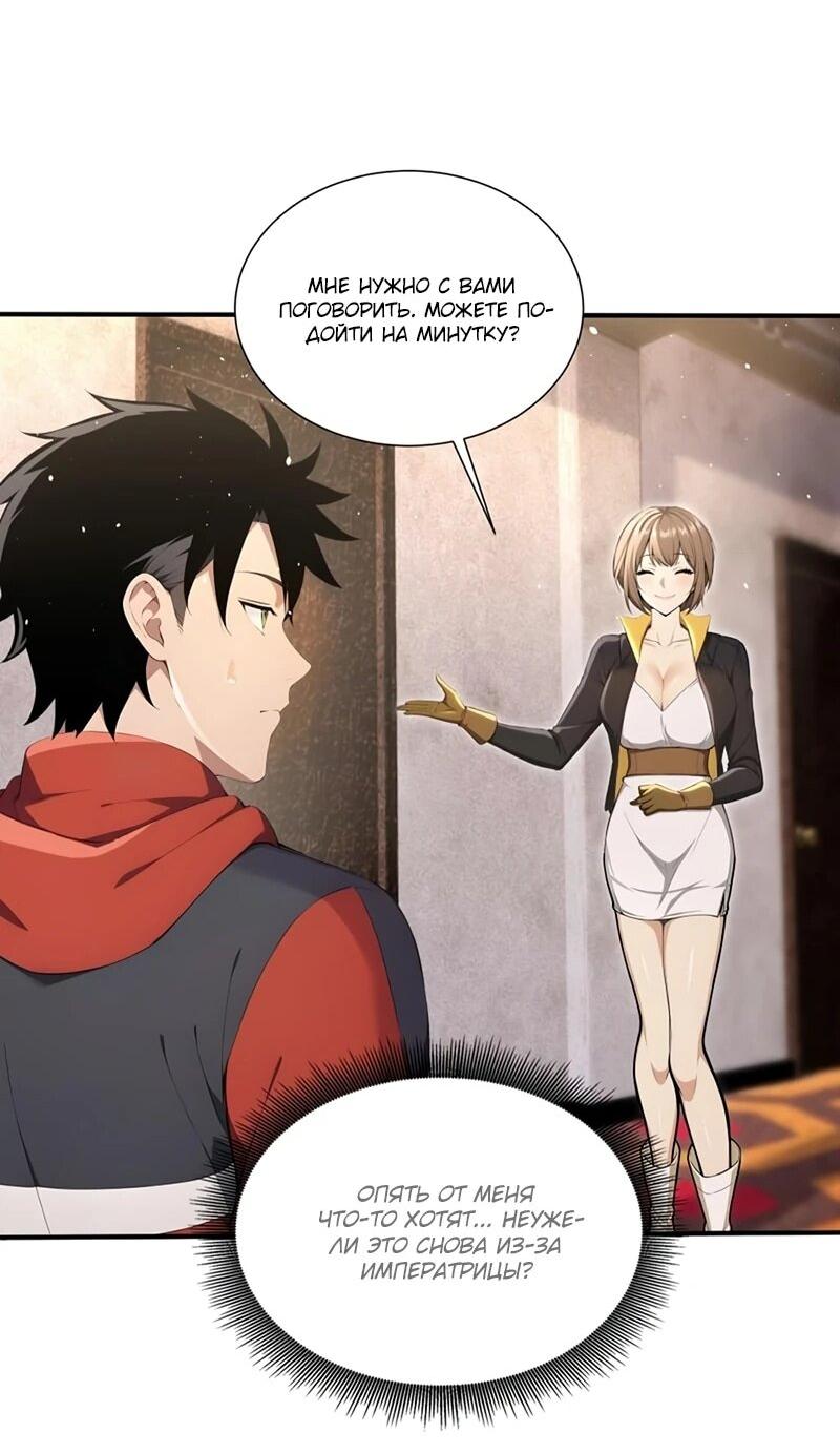 Манга Первый зверолов - Глава 71 Страница 15