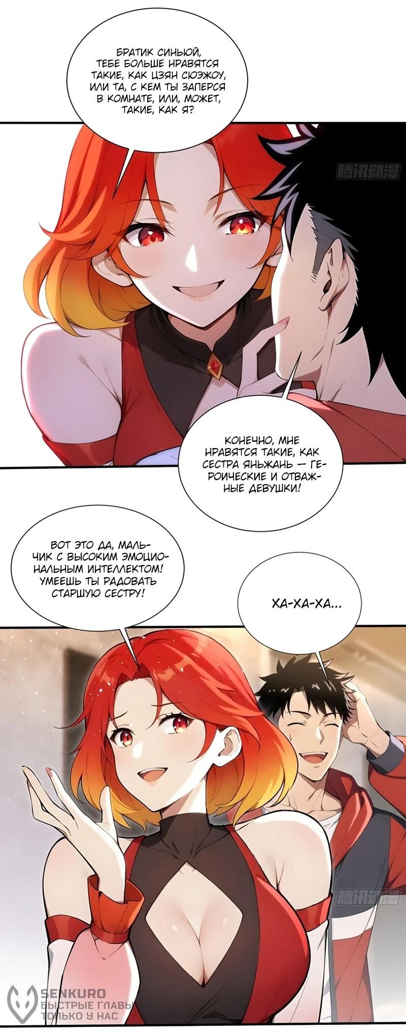 Манга Первый зверолов - Глава 71 Страница 27