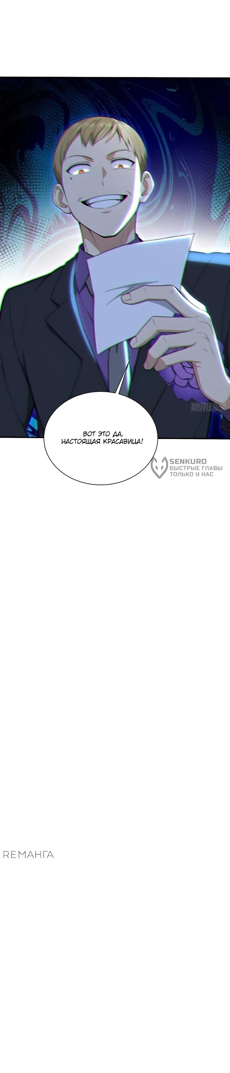 Манга Первый зверолов - Глава 71 Страница 32