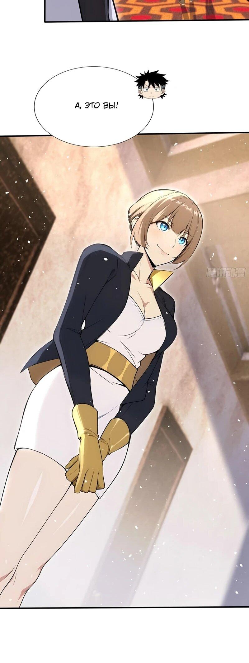 Манга Первый зверолов - Глава 71 Страница 14