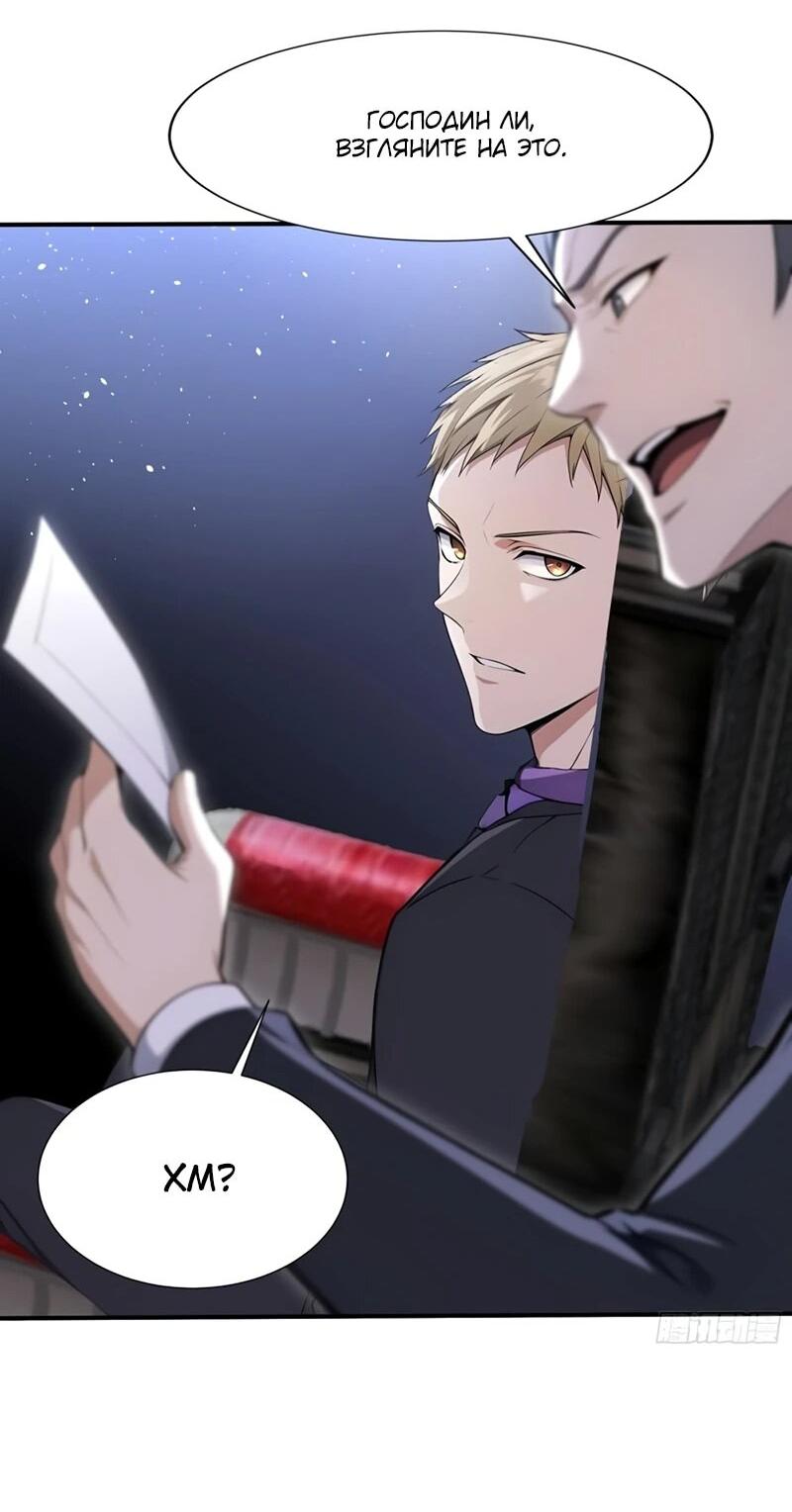 Манга Первый зверолов - Глава 71 Страница 30