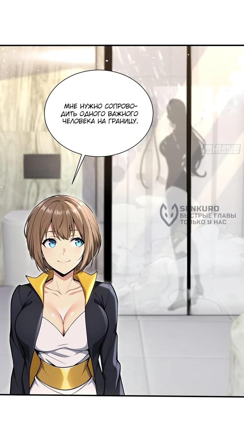 Манга Первый зверолов - Глава 71 Страница 22