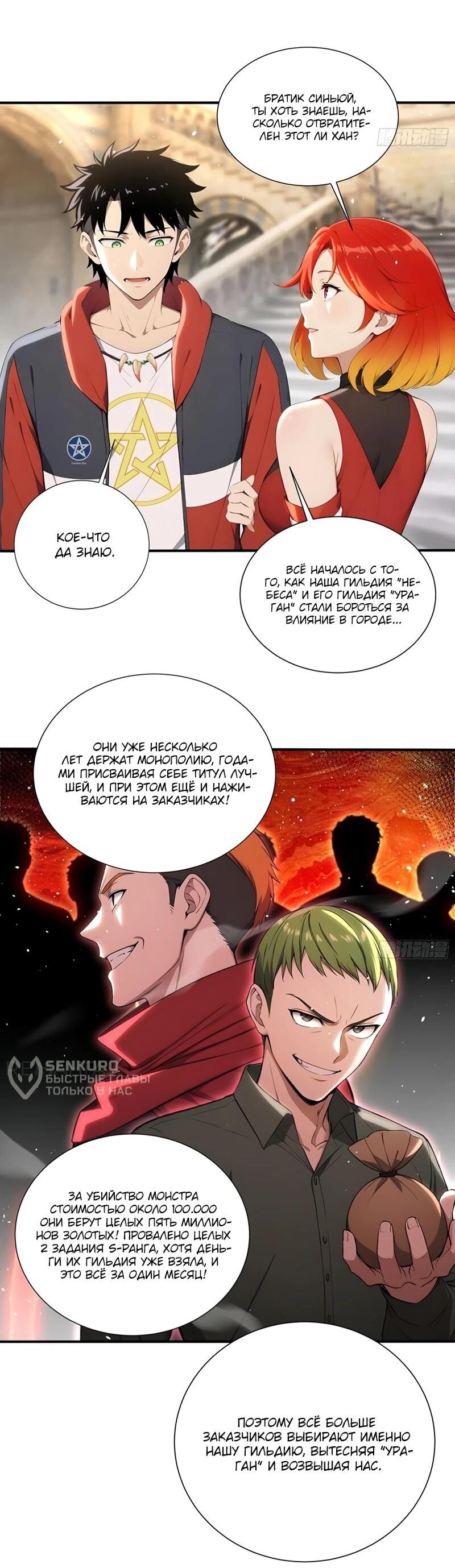 Манга Первый зверолов - Глава 71 Страница 11