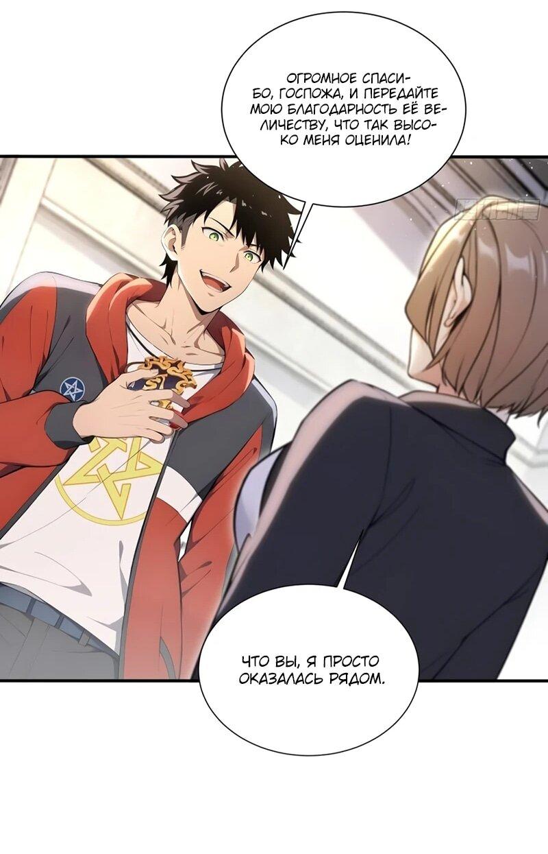 Манга Первый зверолов - Глава 71 Страница 21