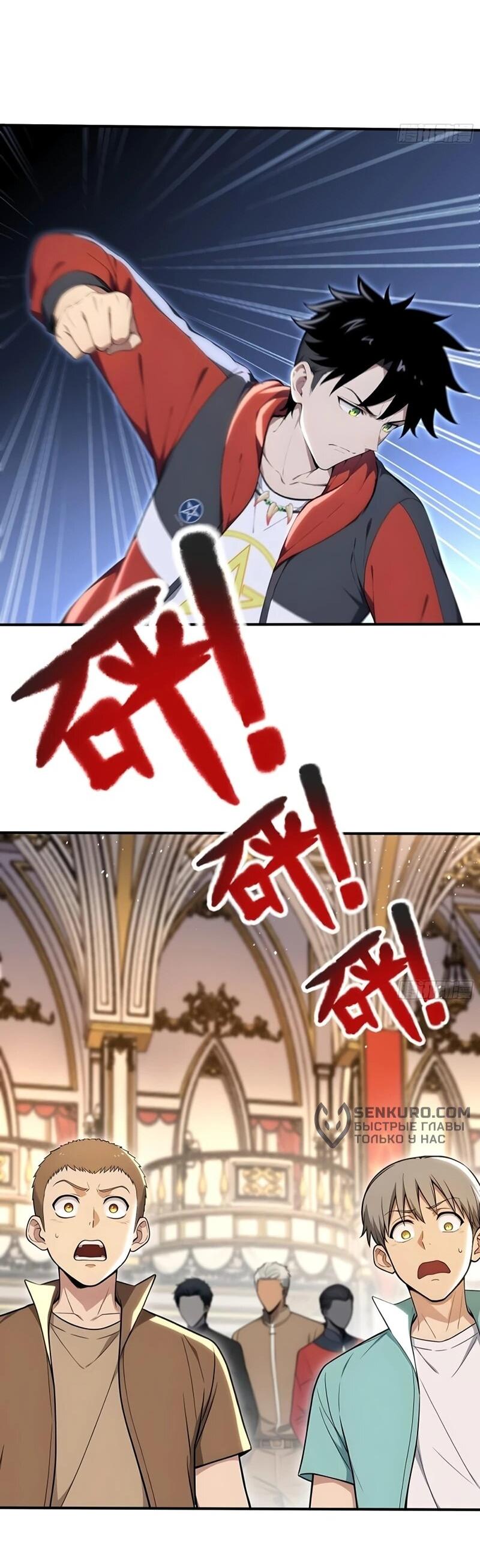 Манга Первый зверолов - Глава 74 Страница 8