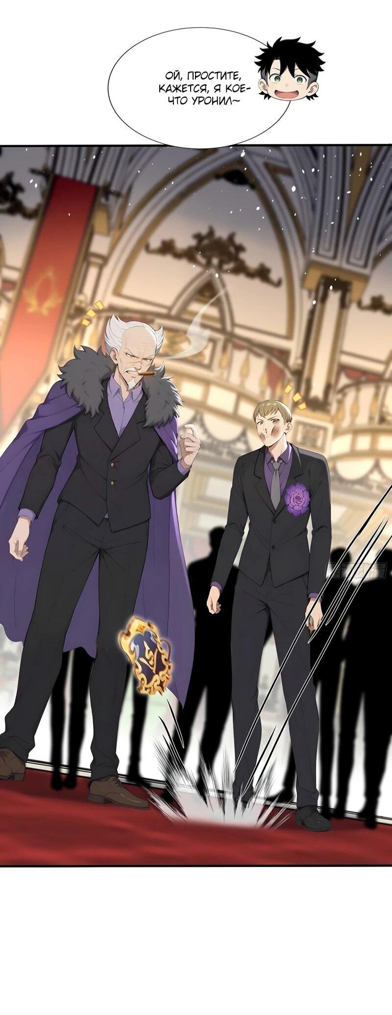 Манга Первый зверолов - Глава 74 Страница 21