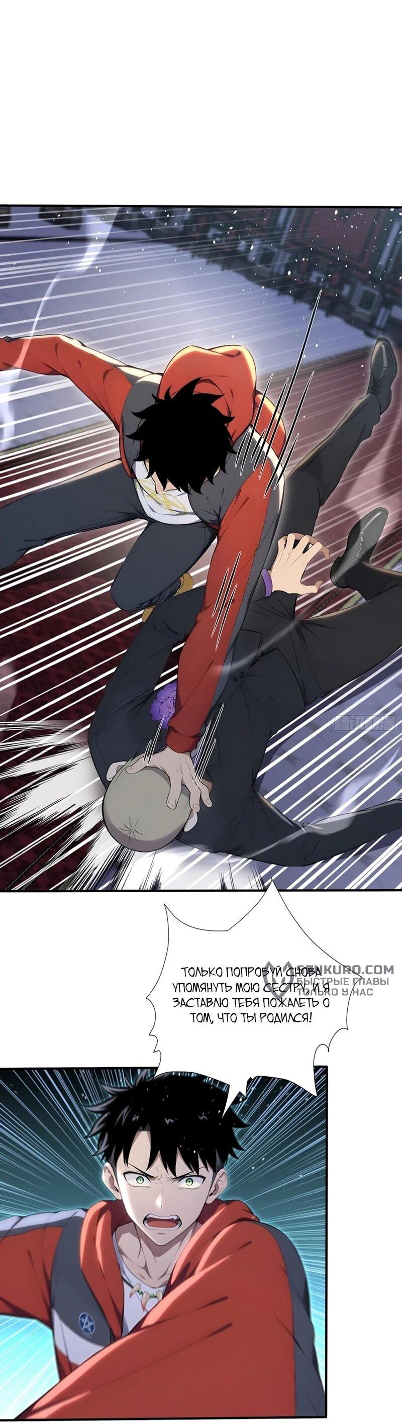 Манга Первый зверолов - Глава 74 Страница 6