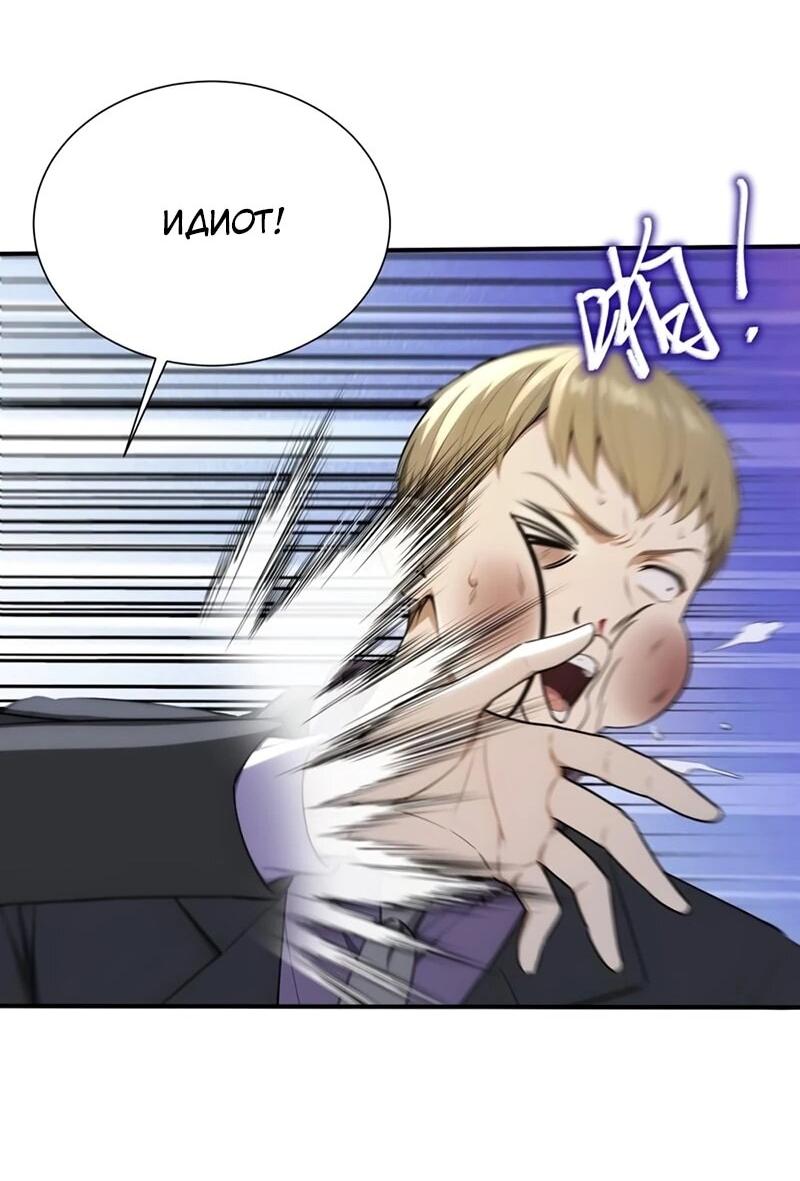 Манга Первый зверолов - Глава 74 Страница 23