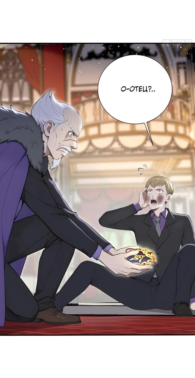 Манга Первый зверолов - Глава 74 Страница 24