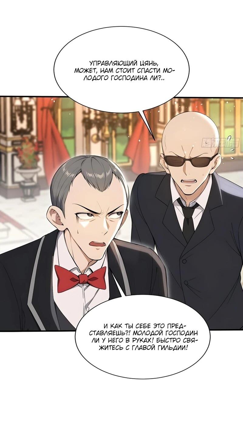 Манга Первый зверолов - Глава 74 Страница 9