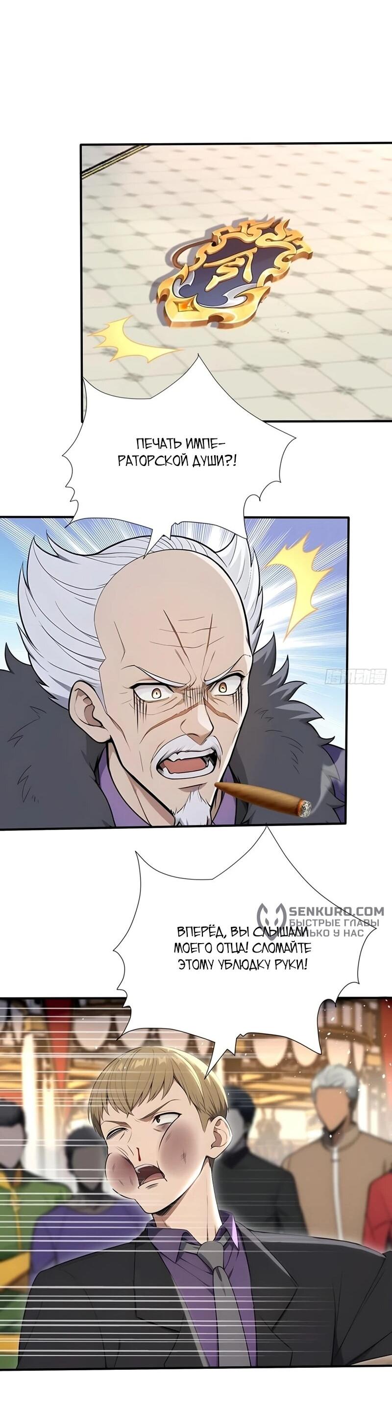 Манга Первый зверолов - Глава 74 Страница 22