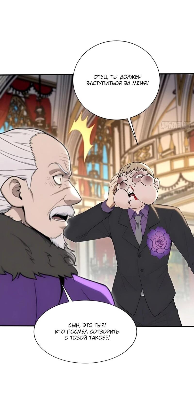 Манга Первый зверолов - Глава 74 Страница 15