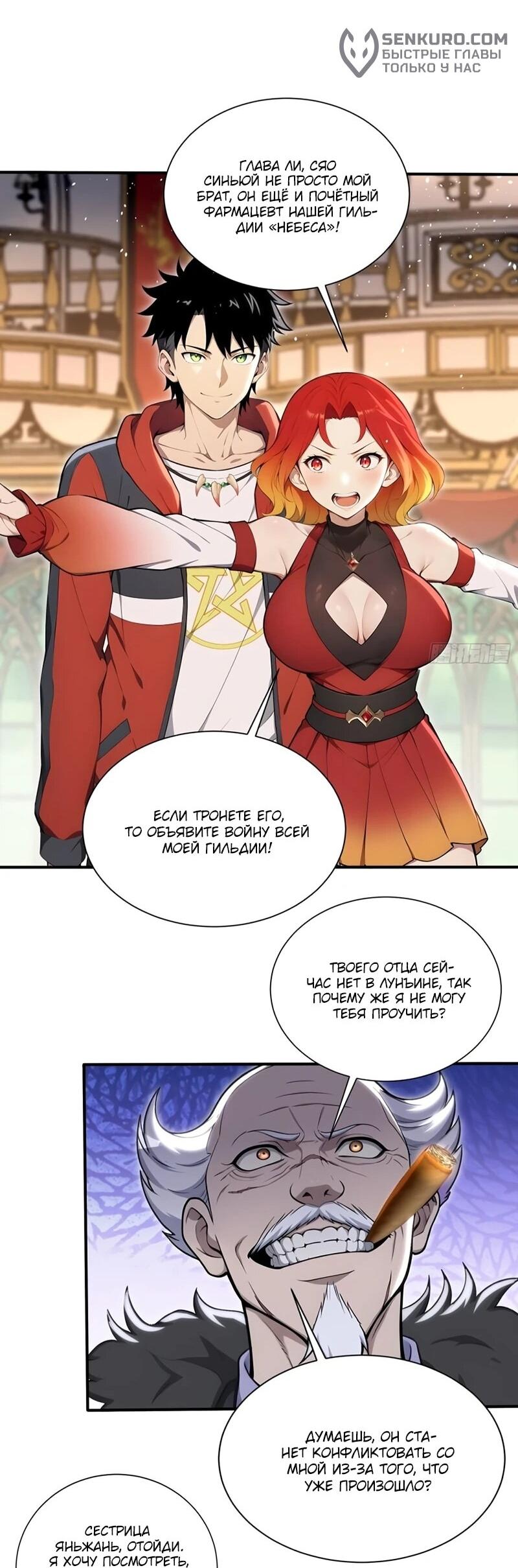 Манга Первый зверолов - Глава 74 Страница 19