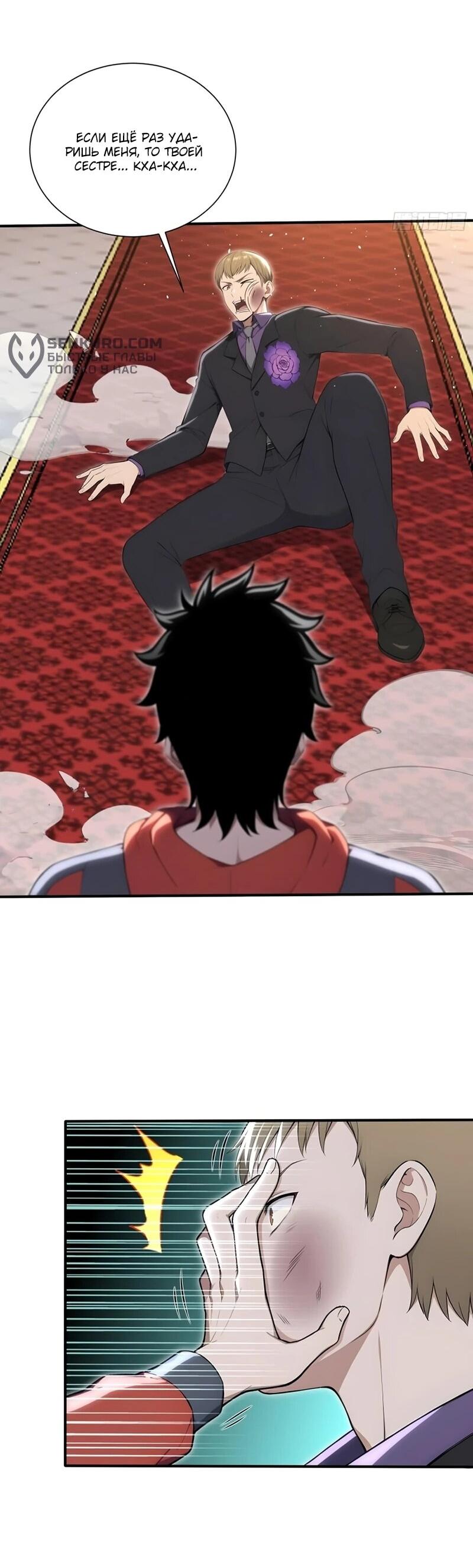 Манга Первый зверолов - Глава 74 Страница 5