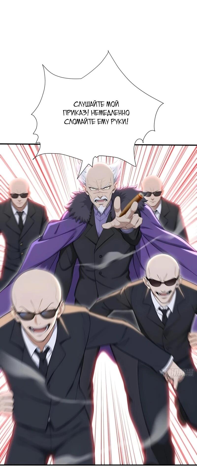 Манга Первый зверолов - Глава 74 Страница 18