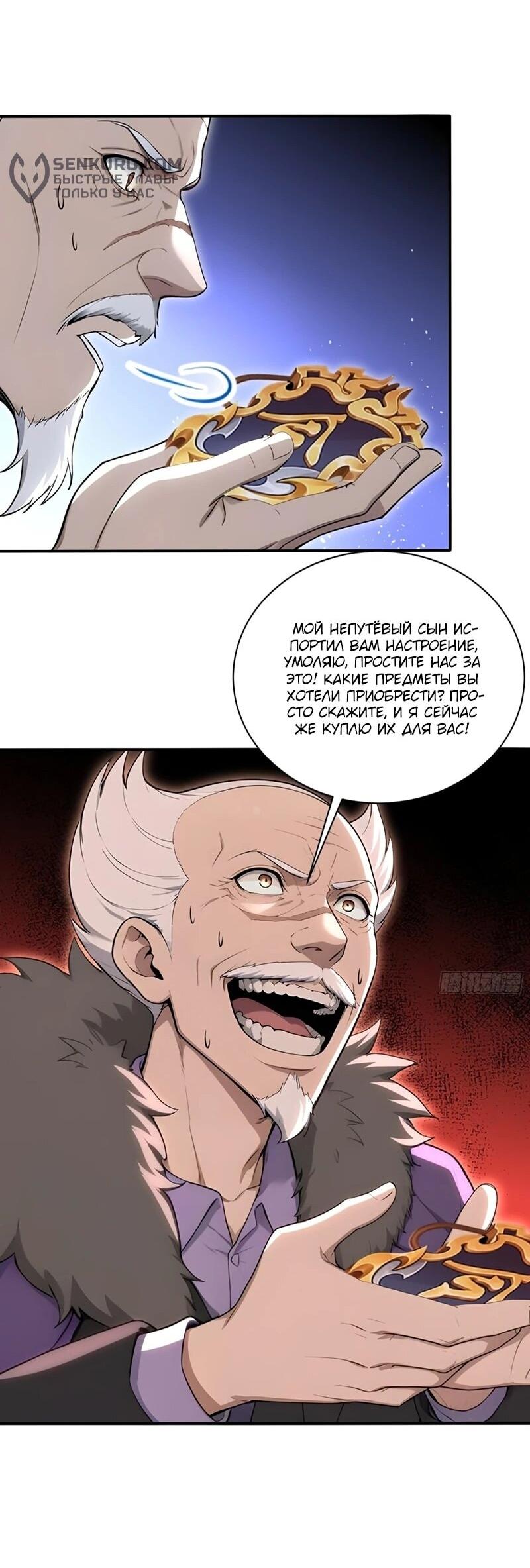 Манга Первый зверолов - Глава 74 Страница 25