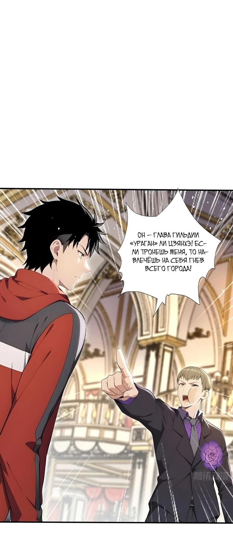 Манга Первый зверолов - Глава 74 Страница 2