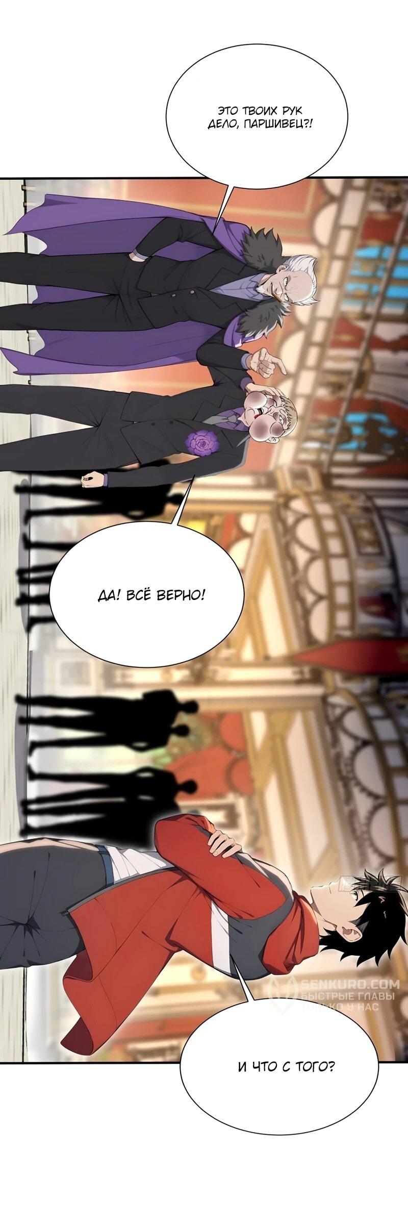 Манга Первый зверолов - Глава 74 Страница 16