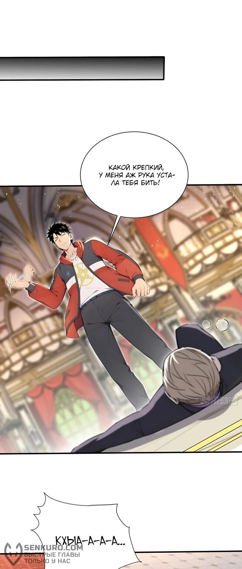 Манга Первый зверолов - Глава 74 Страница 10