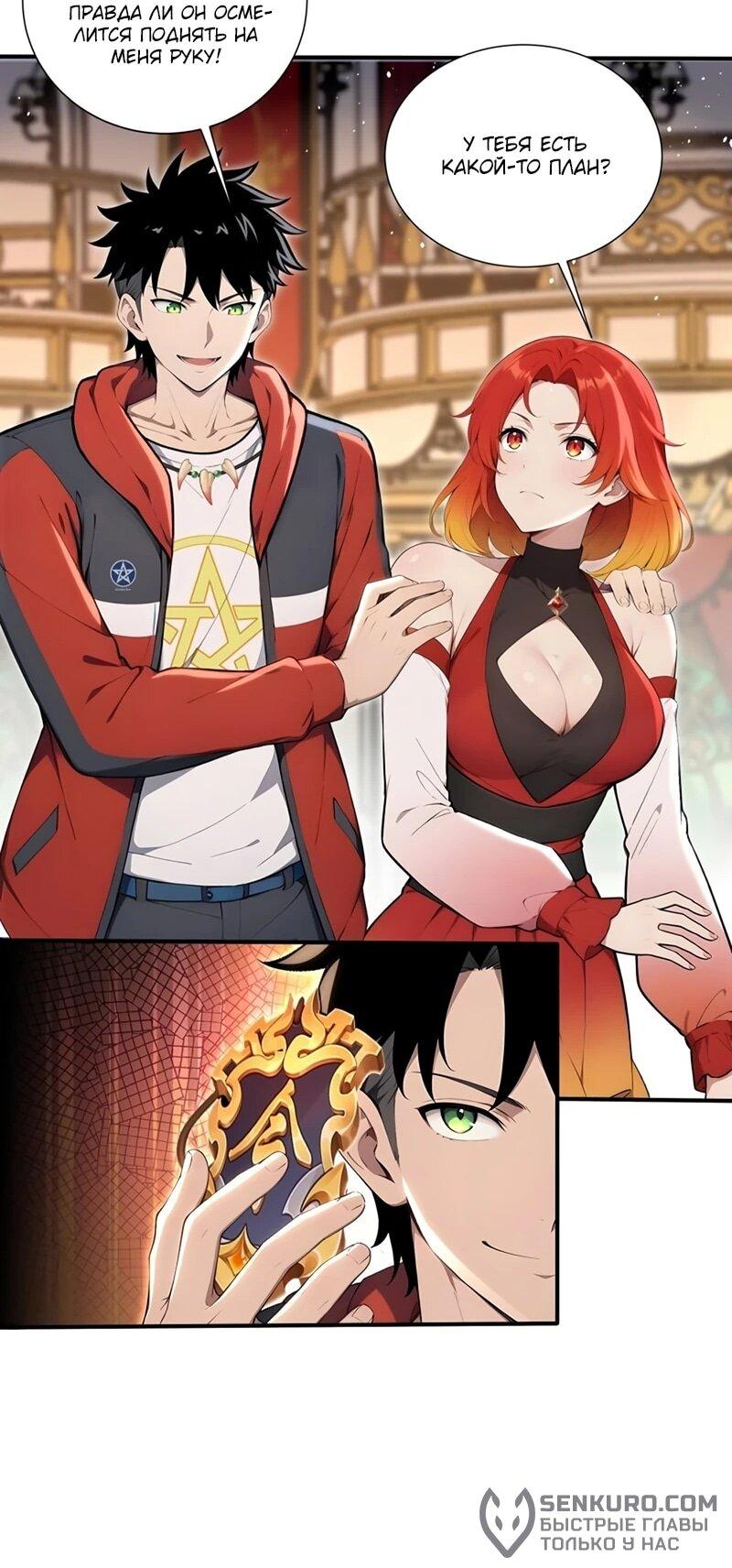 Манга Первый зверолов - Глава 74 Страница 20