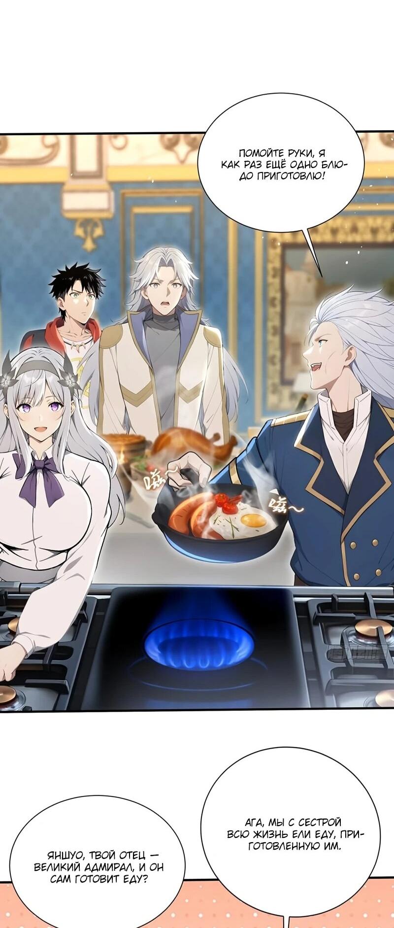 Манга Первый зверолов - Глава 76 Страница 12