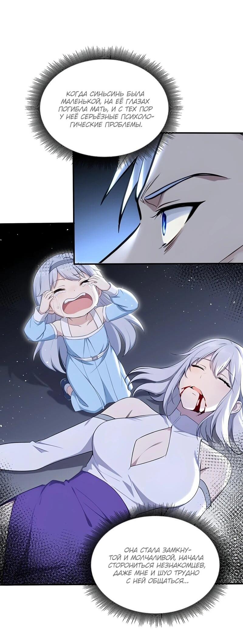 Манга Первый зверолов - Глава 76 Страница 22