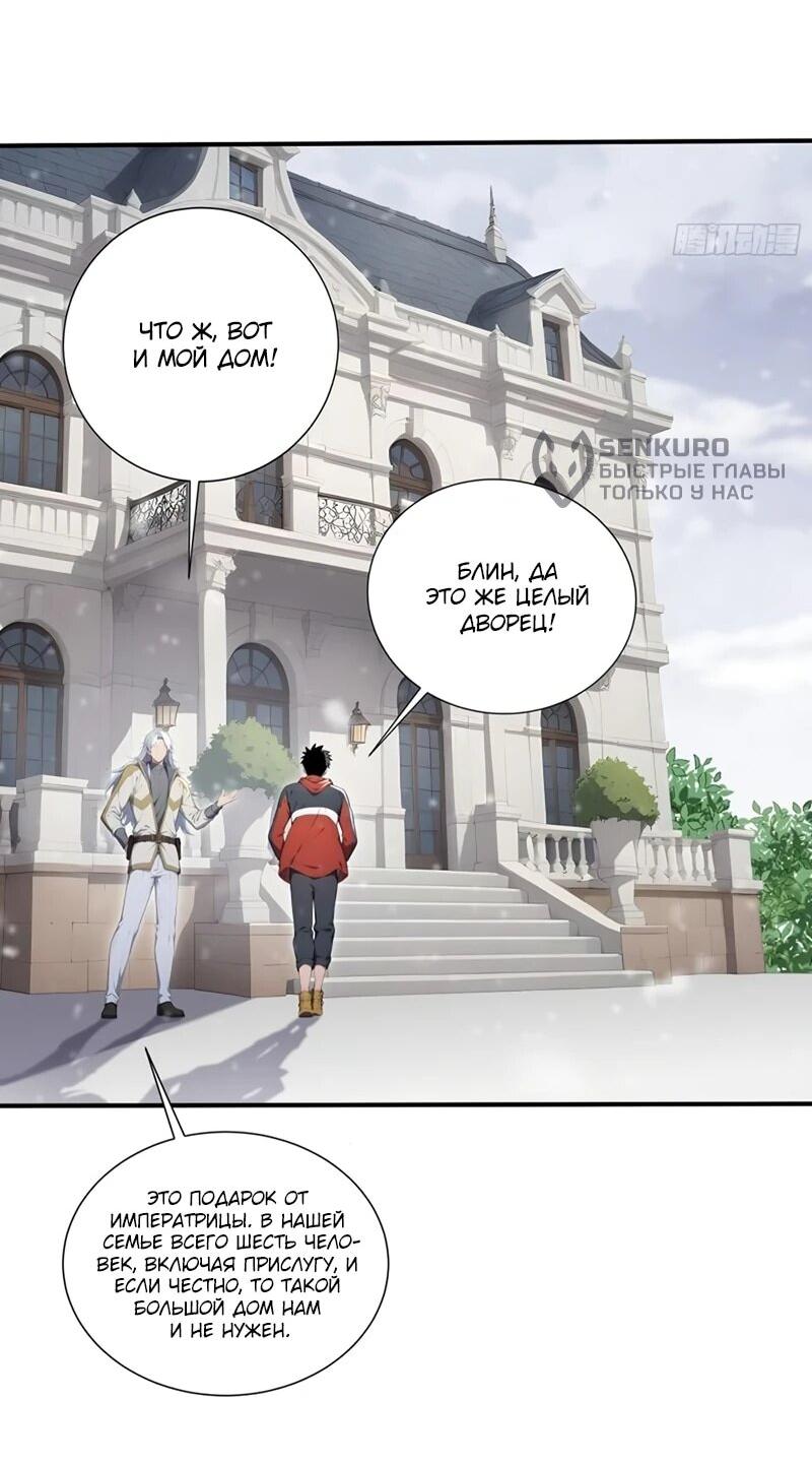 Манга Первый зверолов - Глава 76 Страница 10