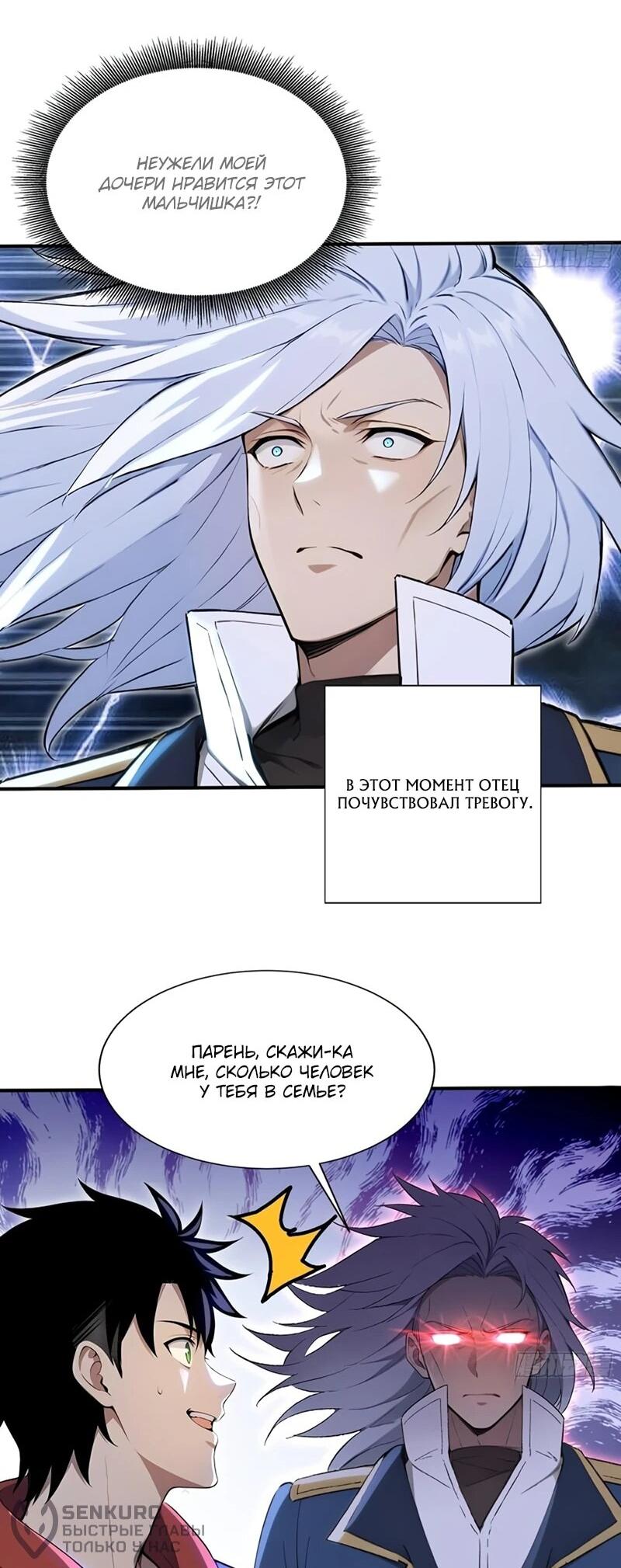 Манга Первый зверолов - Глава 76 Страница 24