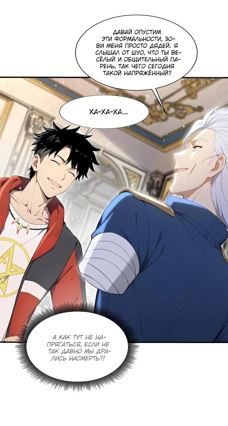 Манга Первый зверолов - Глава 76 Страница 14