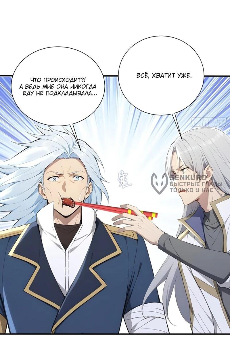 Манга Первый зверолов - Глава 76 Страница 20