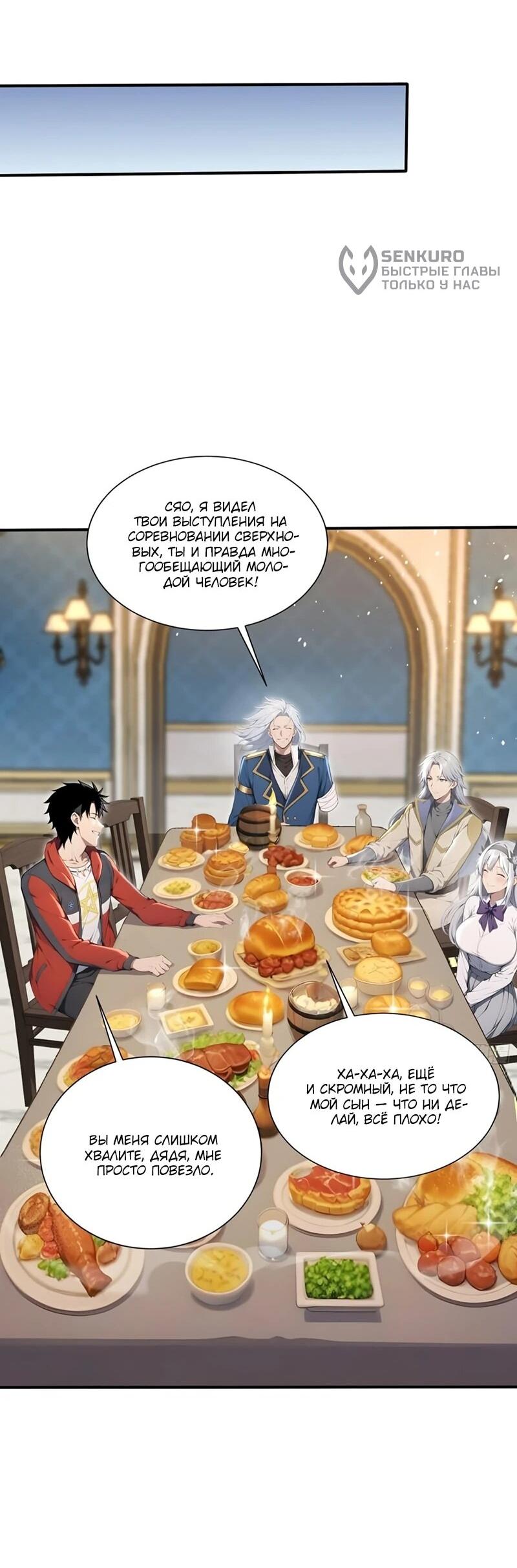 Манга Первый зверолов - Глава 76 Страница 15